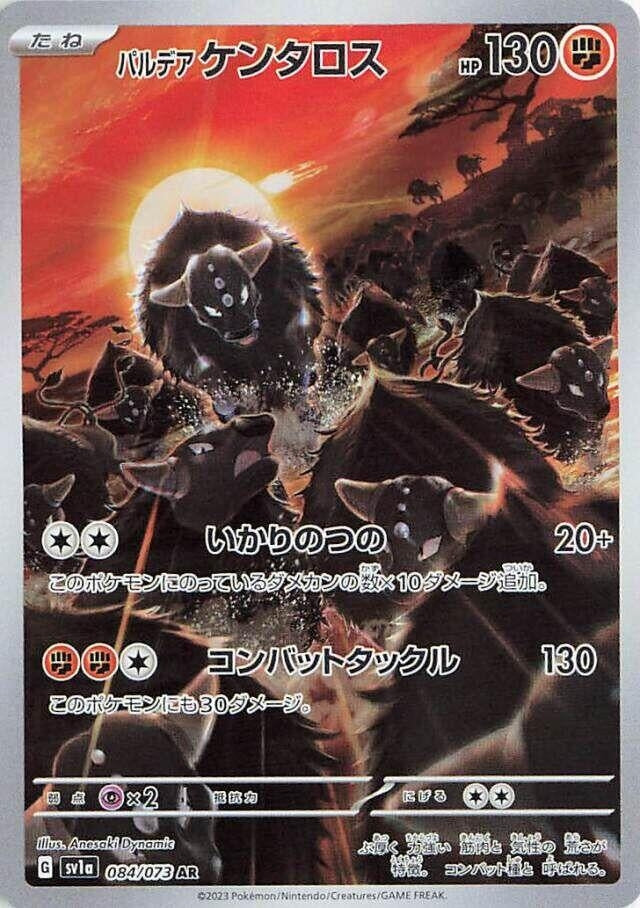 Paldean Tauros (084/073) (SV1a)
