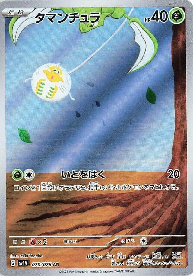 Tarountula (079/078) (SV1V) Japanese