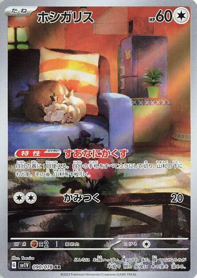 Japanese Pokemon Japan - Skwovet (090/078) (SV1V)