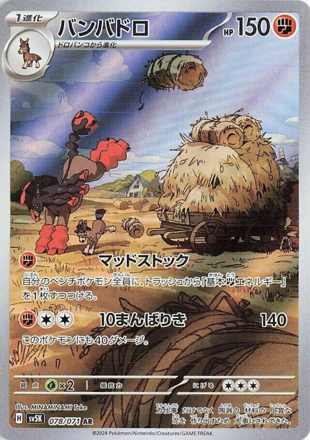 Mudsdale (078/071) (SV5K) Japanese