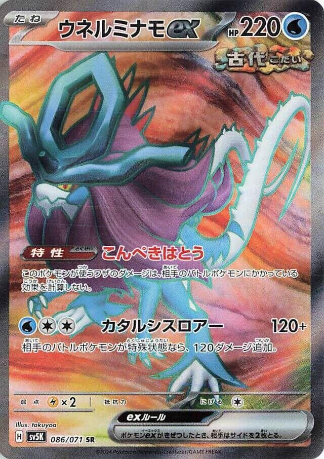 Walking Wake ex (086/071) (SV5K)