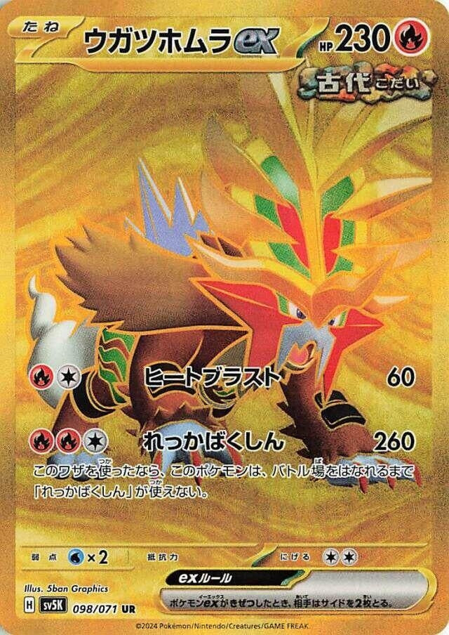 Japanese Pokemon Japan - Gouging Fire ex (098/071) (SV5K)