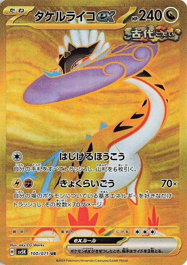 Raging Bolt ex (100/071) (SV5K)
