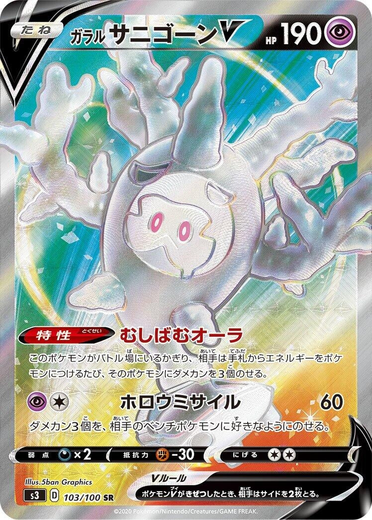 Galarian Cursola V (103/100) (S3)
