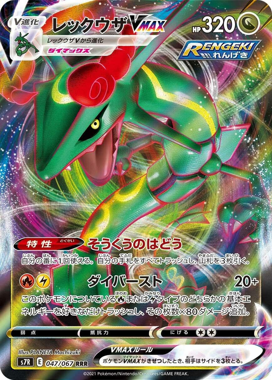 Japanese Pokemon Japan - Rayquaza VMAX (047/067) (S7R)