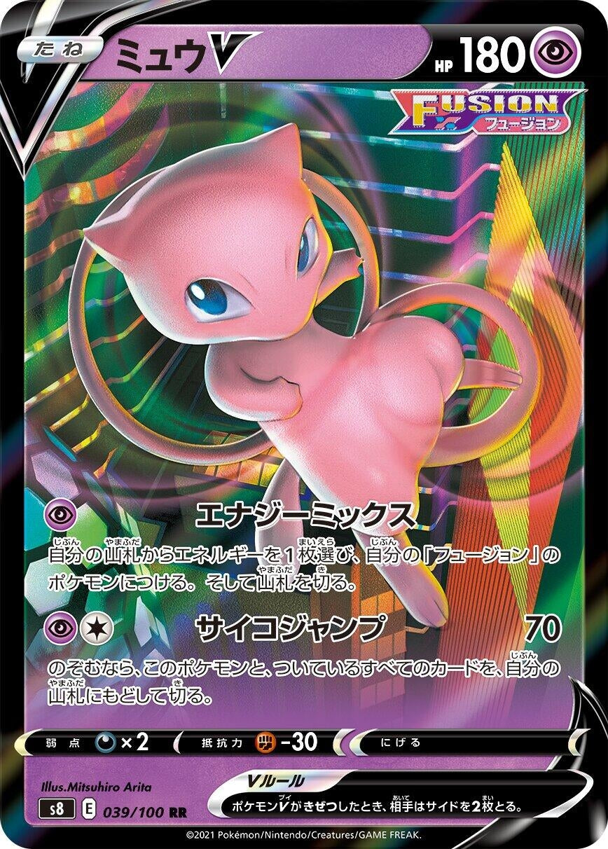 Mew V (039/100) (S8)