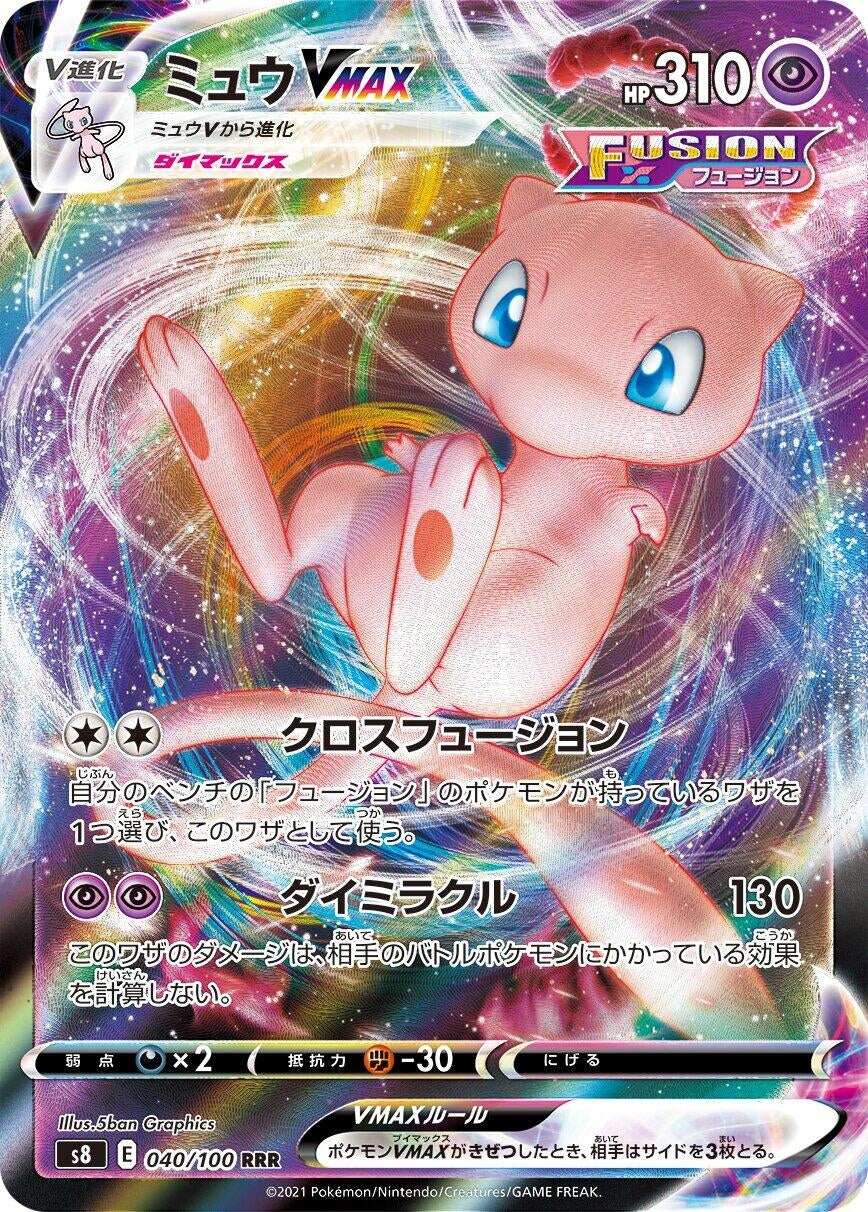 Mew VMAX (040/100) (S8)