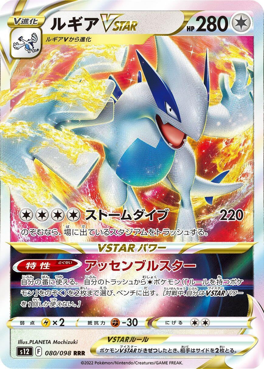 Lugia VSTAR (080/098) (S12)
