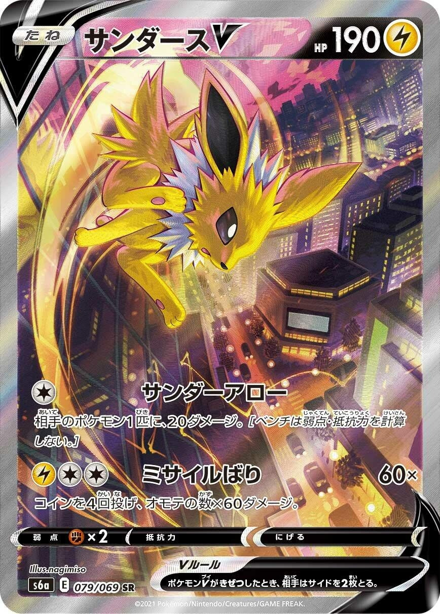 Jolteon V (079/069) (S6a)