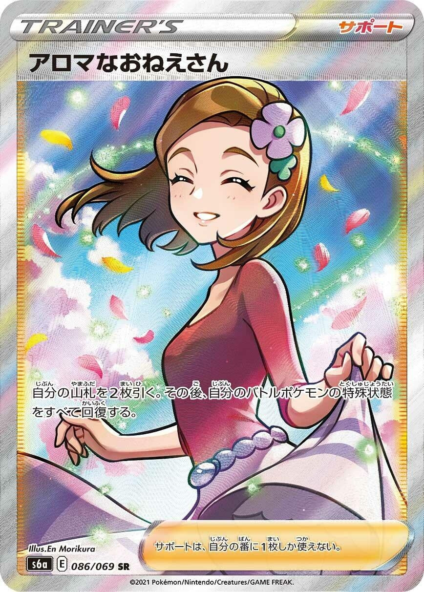 Aroma Lady (086/069) (S6a)