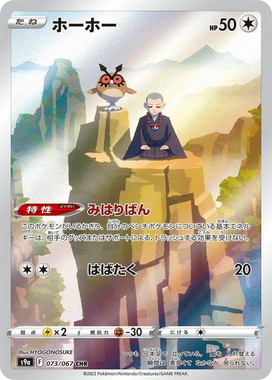 Hoothoot (073/067) (S9a) Japanese
