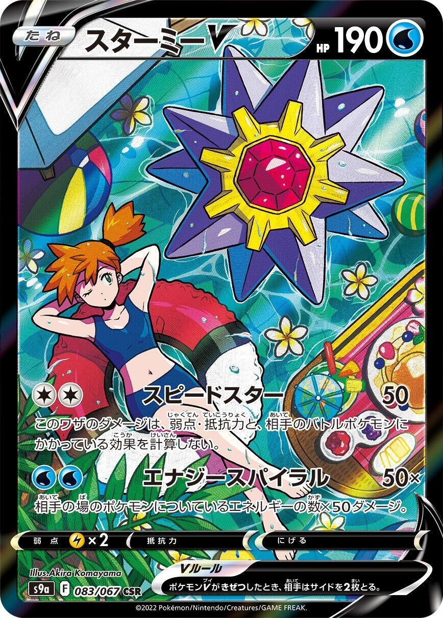 Starmie V (083/067) (S9a)