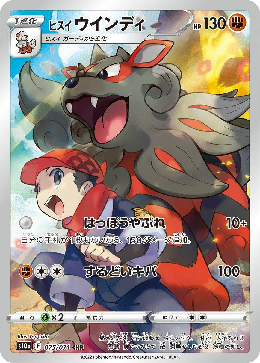 Hisuian Arcanine (075/071) (S10a) Japanese