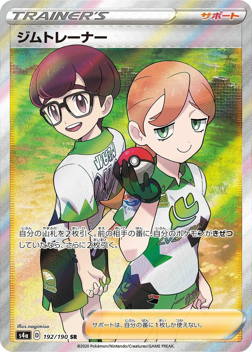 Gym Trainer (192/190) (S4a)