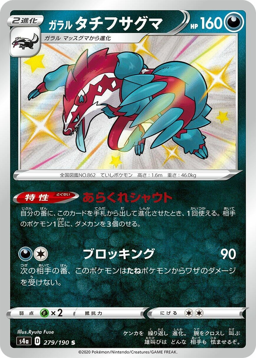 Galarian Obstagoon (279/190) (S4a)