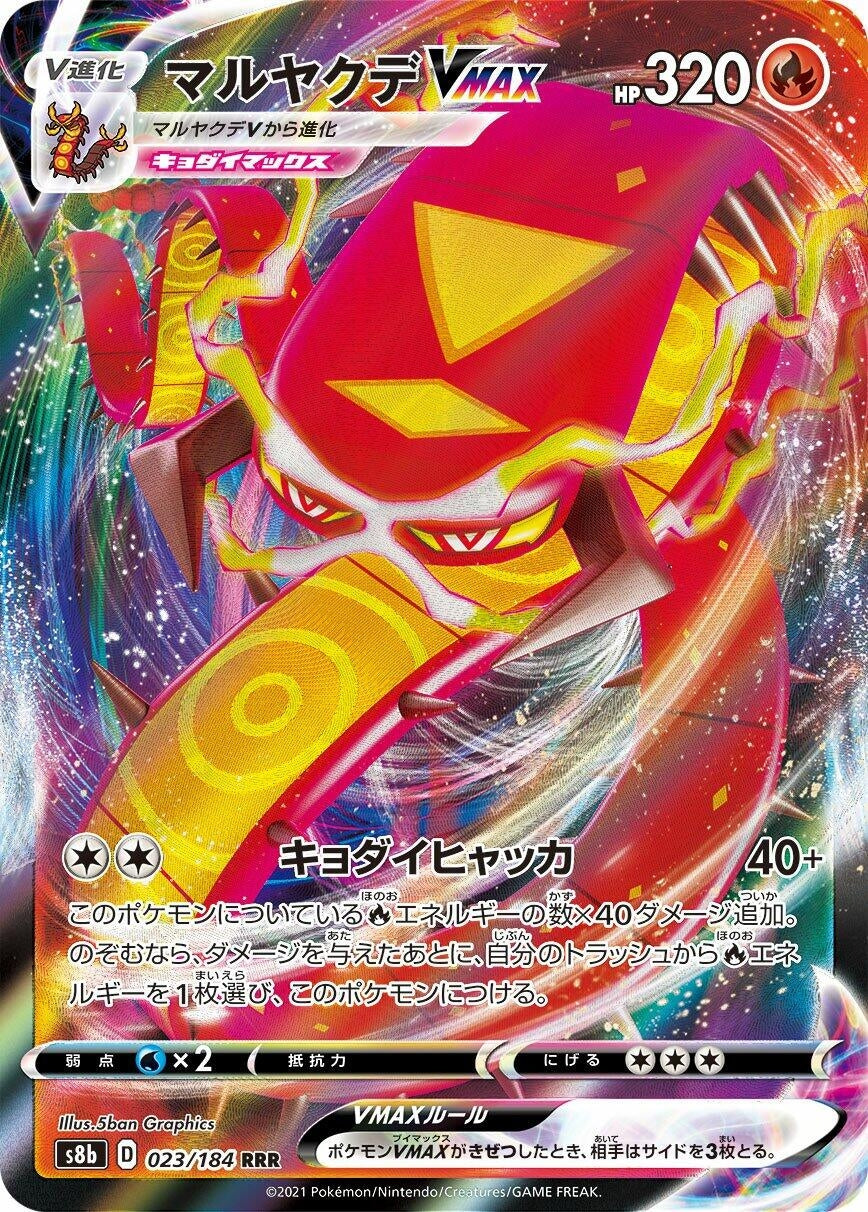 Japanese Pokemon Japan - Centiskorch VMAX (023/184) (S8b)