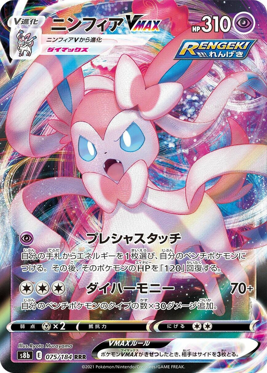 Japanese Pokemon Japan - Sylveon VMAX (075/184) (S8b)