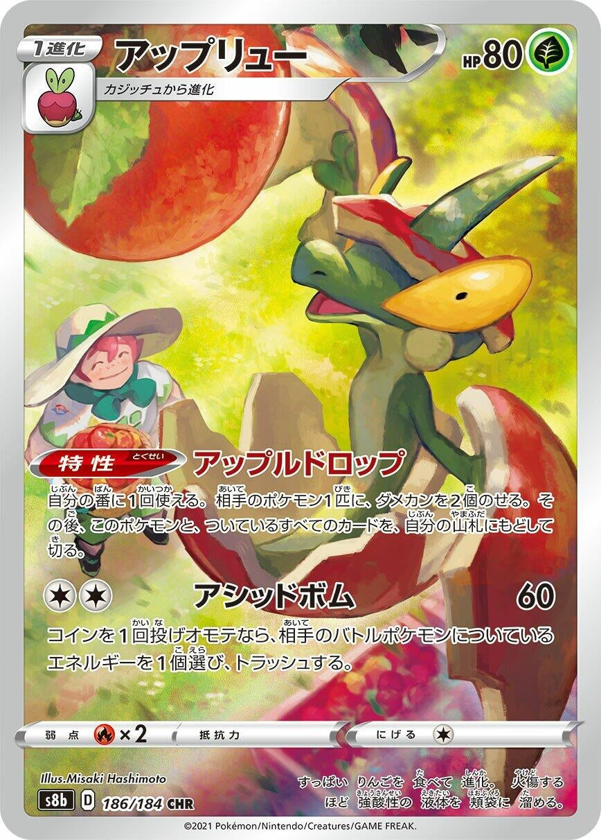 Japanese Pokemon Japan - Flapple (186/184) (S8b)