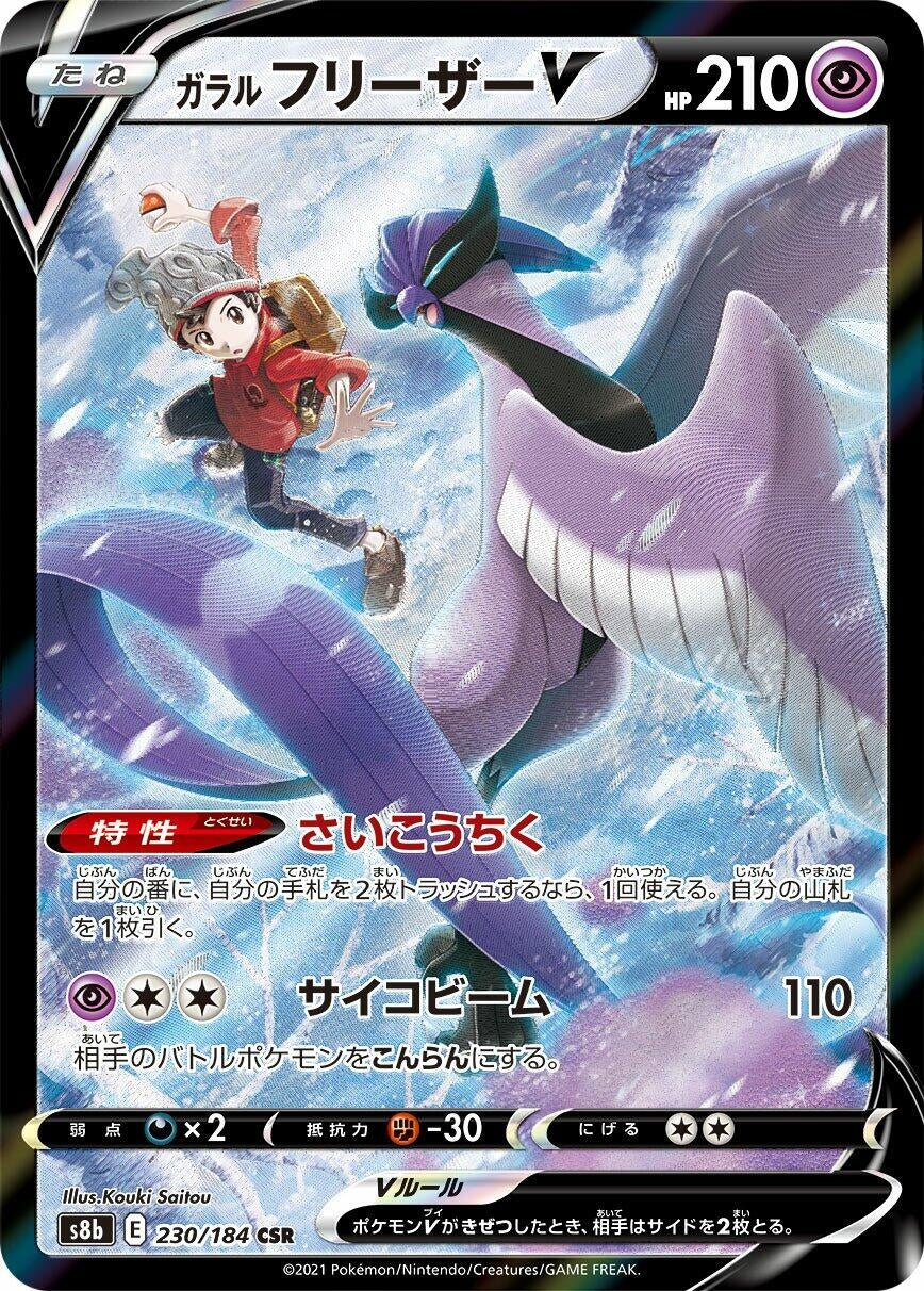 Galarian Articuno V (230/184) (S8b) Japanese