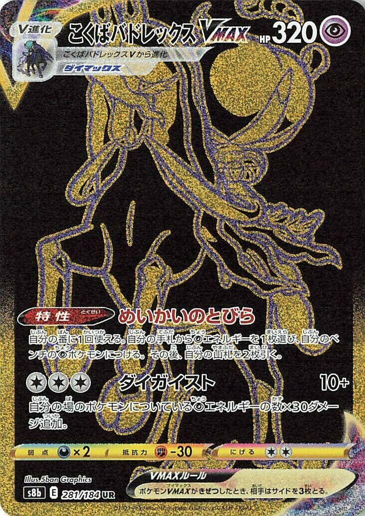 Shadow Rider Calyrex VMAX (281/184) (S8b)