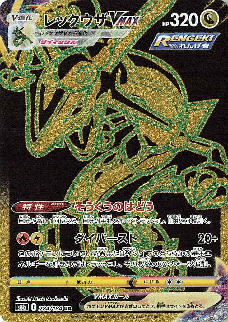 Rayquaza VMAX (284/184) (S8b)