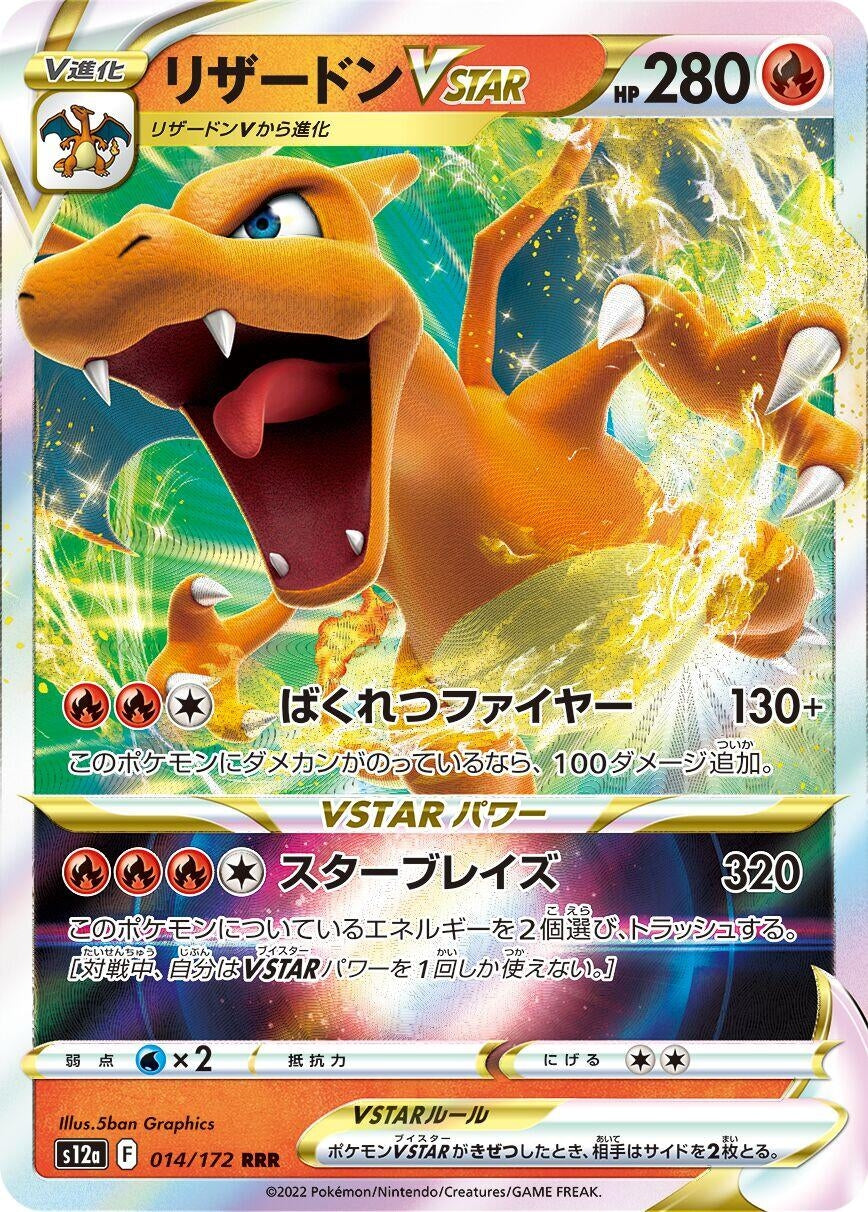Charizard VSTAR (014/172) (S12a)