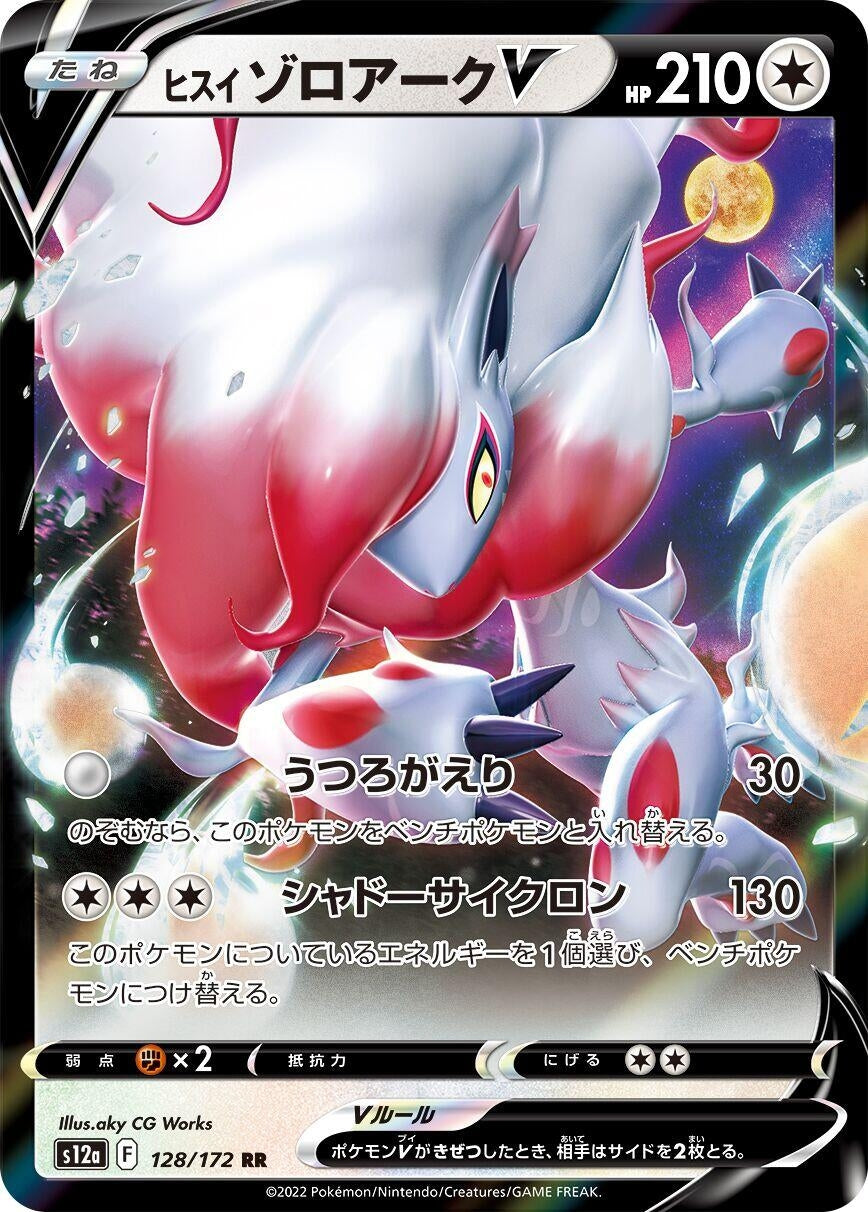 Hisuian Zoroark V (128/172) (S12a)