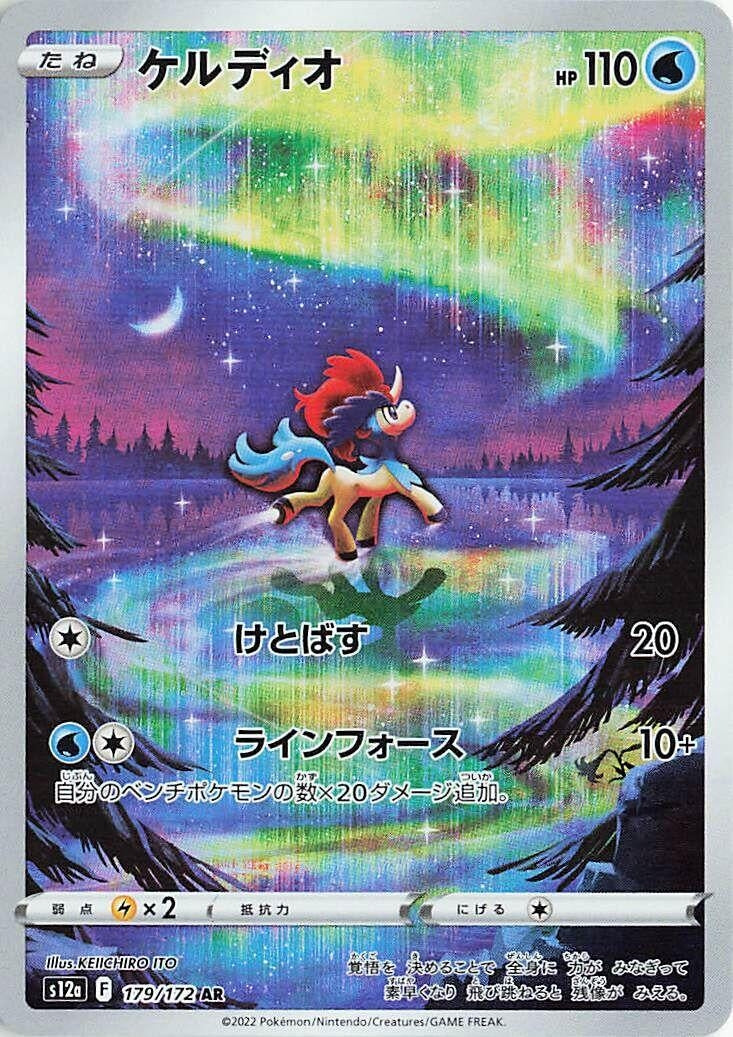 Japanese Pokemon Japan - Keldeo (179/172) (S12a)