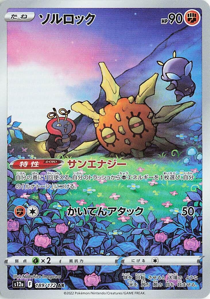 Solrock (189/172) (S12a)