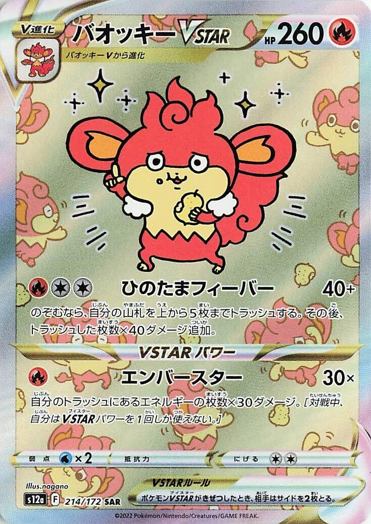 Simisear VSTAR (214/172) (S12a)