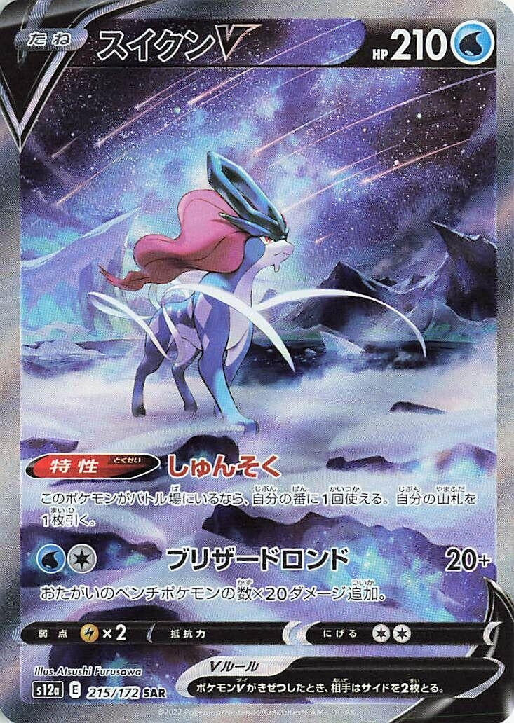 Suicune V (215/172) (S12a)
