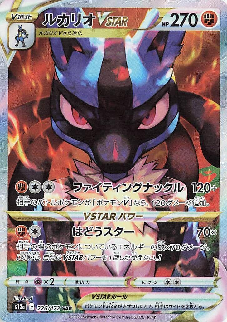 Lucario VSTAR (226/172) (S12a)