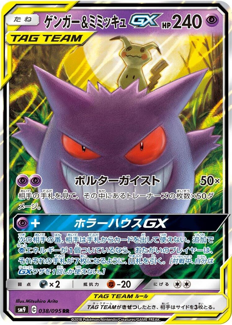 Japanese Pokemon Japan - Gengar & Mimikyu GX (038/095) (SM9)
