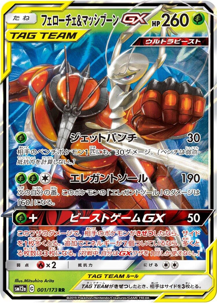 Japanese Pokemon Japan - Pheromosa & Buzzwole GX (001/173) (SM12a)