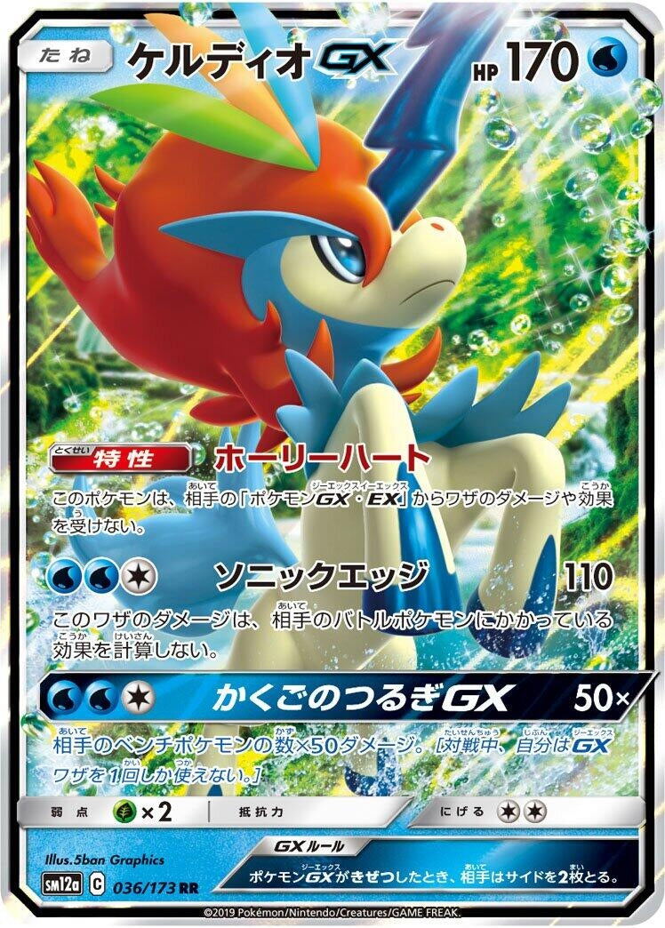 Keldeo GX (036/173) (SM12a)