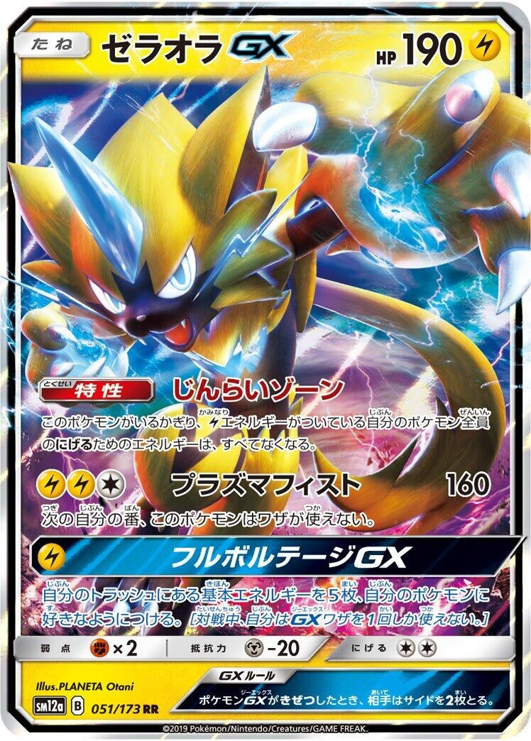 Zeraora GX (051/173) (SM12a)