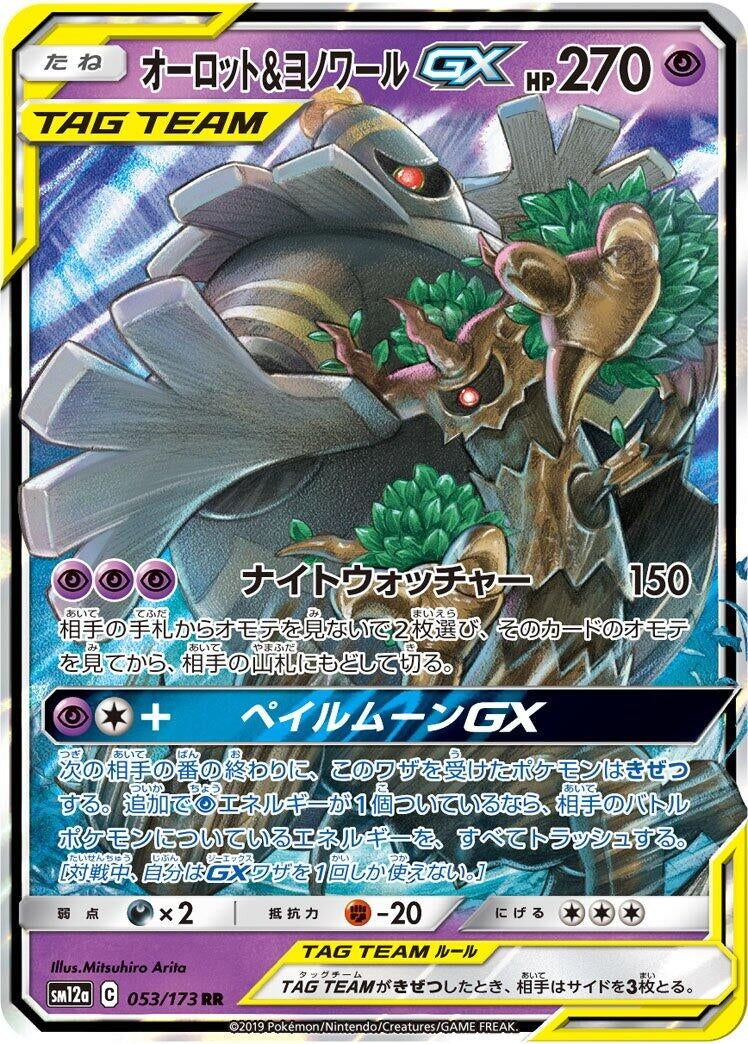 Trevenant & Dusknoir GX (053/173) (SM12a) Japanese