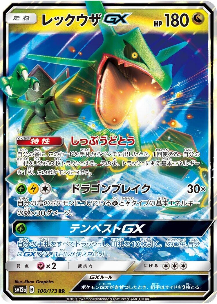Rayquaza GX (100/173) (SM12a)