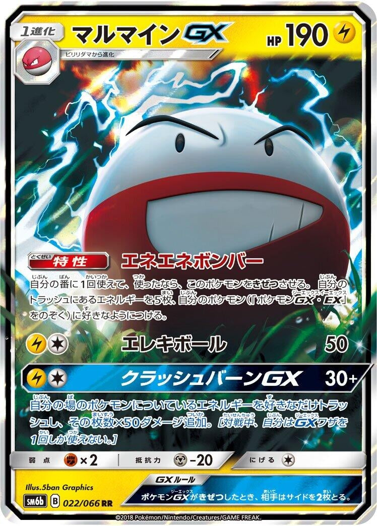 Electrode GX (022/066) (SM6b)