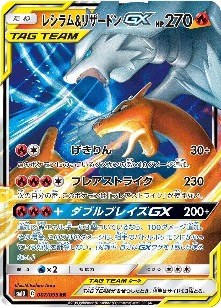 Reshiram & Charizard GX (007/095) (SM10)