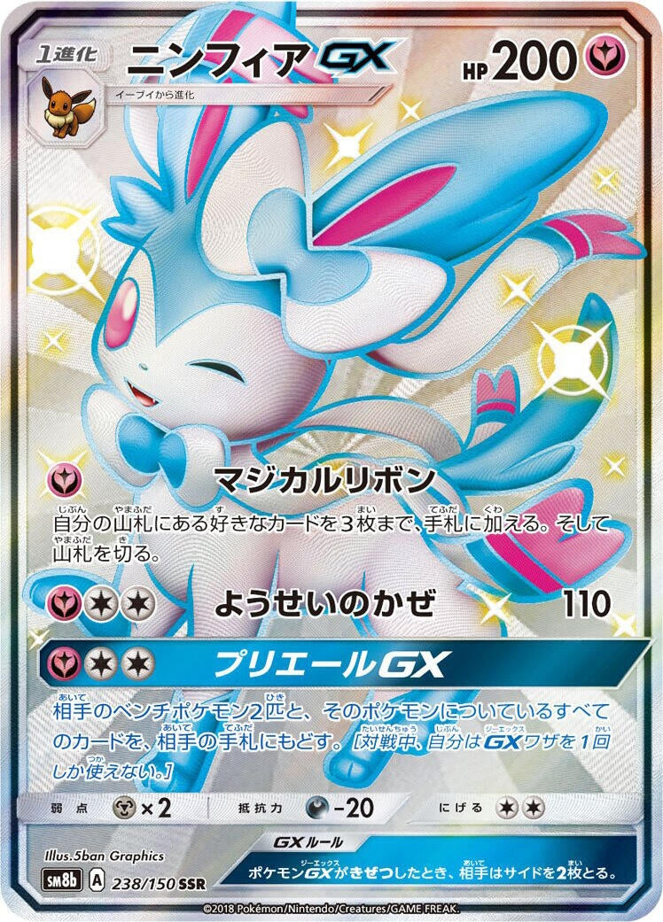 Sylveon GX (238/150) (SM8b)