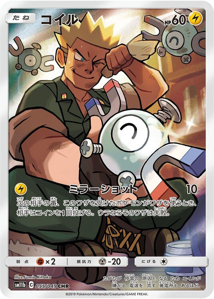 Magnemite (055/049) (SM11b) Japanese