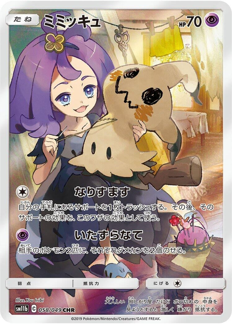 Mimikyu (058/049) (SM11b)
