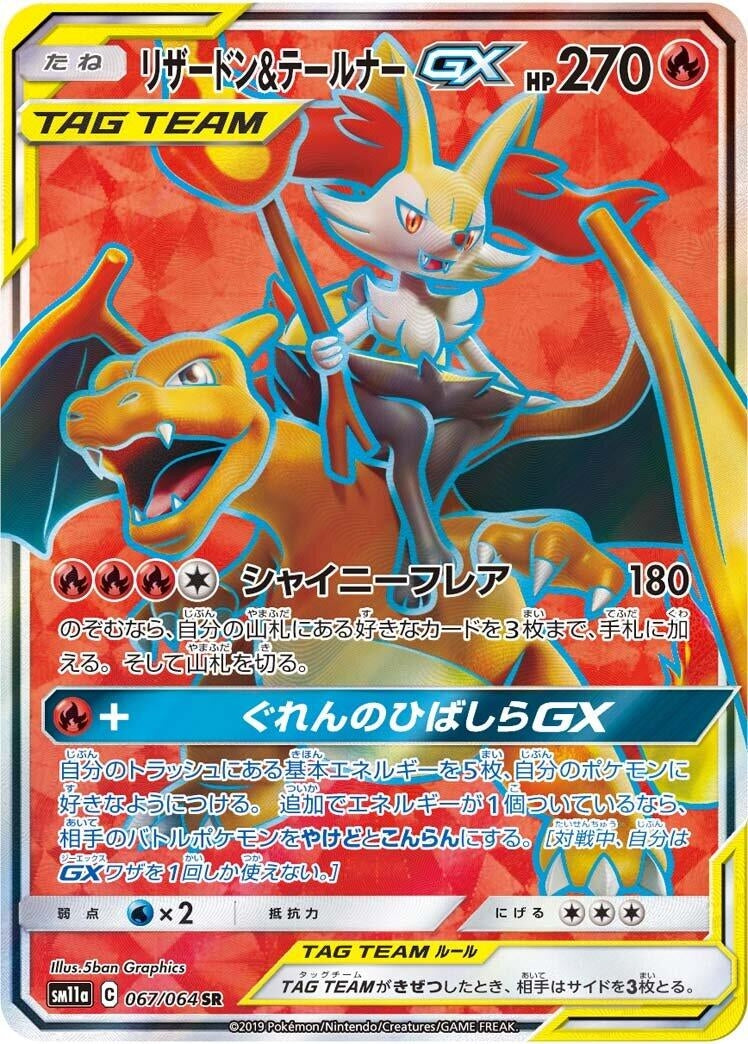 Charizard & Braixen GX (067/064) (SM11a)