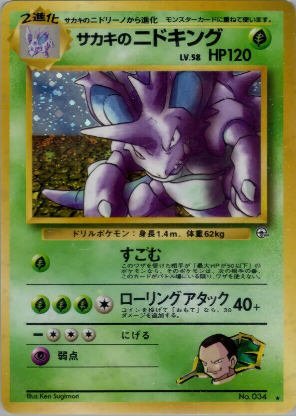 Japanese Pokemon Japan - Giovanni's Nidoking