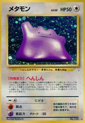 Ditto Japanese