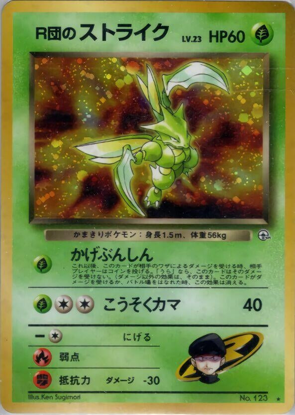 Rocket's Scyther Japanese
