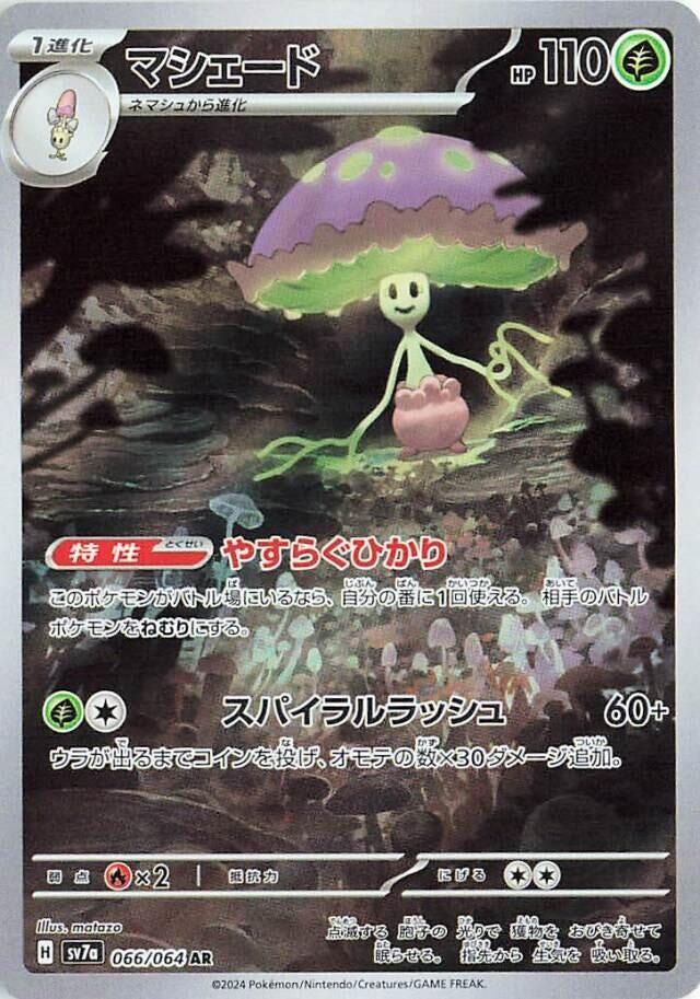 Shiinotic (066/064) (SV7a) Japanese