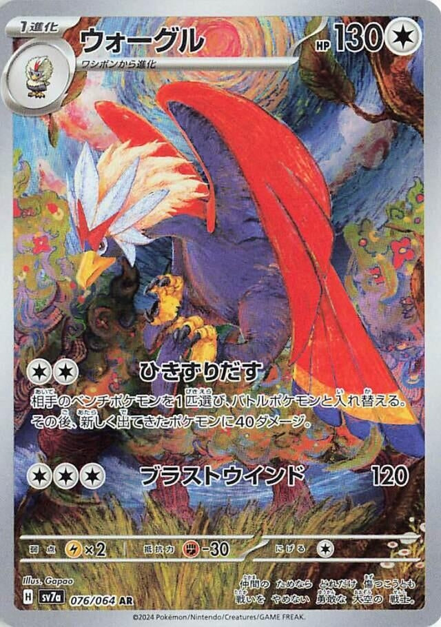 Braviary (076/064) (SV7a) Japanese