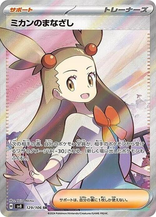 Jasmine's Gaze (129/106) (SV8)